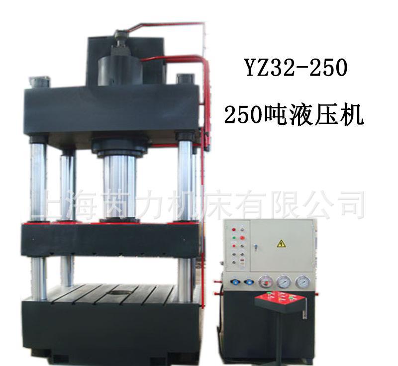 【专业】四柱液压机YZ32-250高品质四柱成型数控液压机