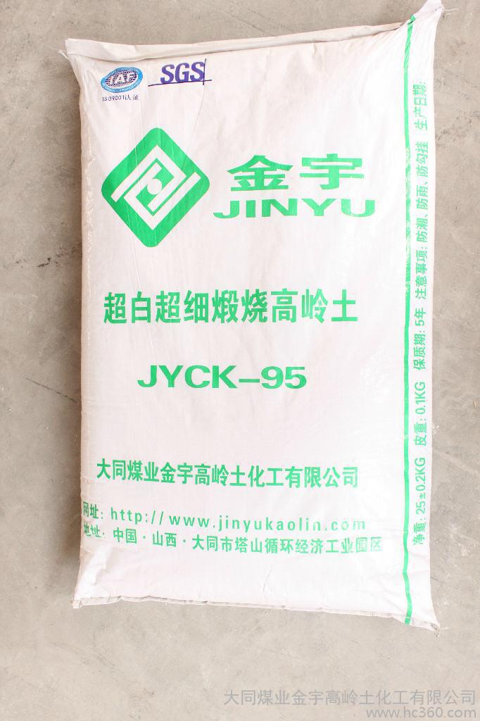 供应JYCK-95 JYCK-96 4000目 6250目高岭土、山西高岭土、大同高岭土 高岭土