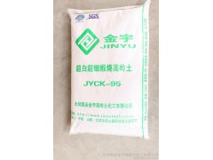 供应JYCK-95 JYCK-96 4000目 6250目高岭土、山西高岭土、大同高岭土 高岭土