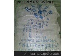 滑石粉 （ 品质保证、顾客至上） 2012.02.22