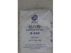 厂家直销西昌瑞康金红石钛白粉R-998 钛白粉正品R998