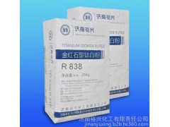 济南裕兴生生牌涂料专用型R838金红石钛白粉