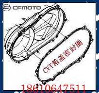 新款Cfmoto 全地形车春风450ATV-CVT箱盖密封圈