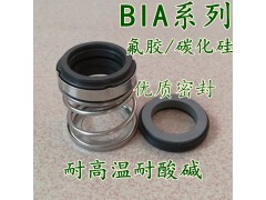 机械密封件水封BIA系列 氟胶石墨碳化硅 机封轴封 水泵配件密封圈厦门