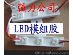 东莞市LED发光模组环氧树脂胶