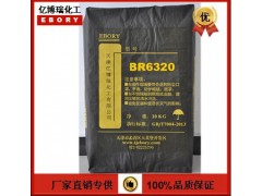 亿博瑞厂家直销纤维板专用色素炭黑BR6320色素炭黑