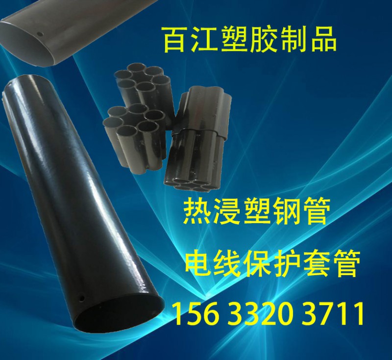 北京热浸塑钢管/电线电缆保护套钢管/雄安河北百江塑胶